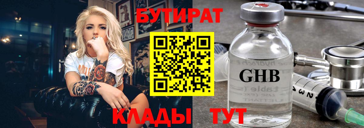 БУТИРАТ BDO Красноперекопск