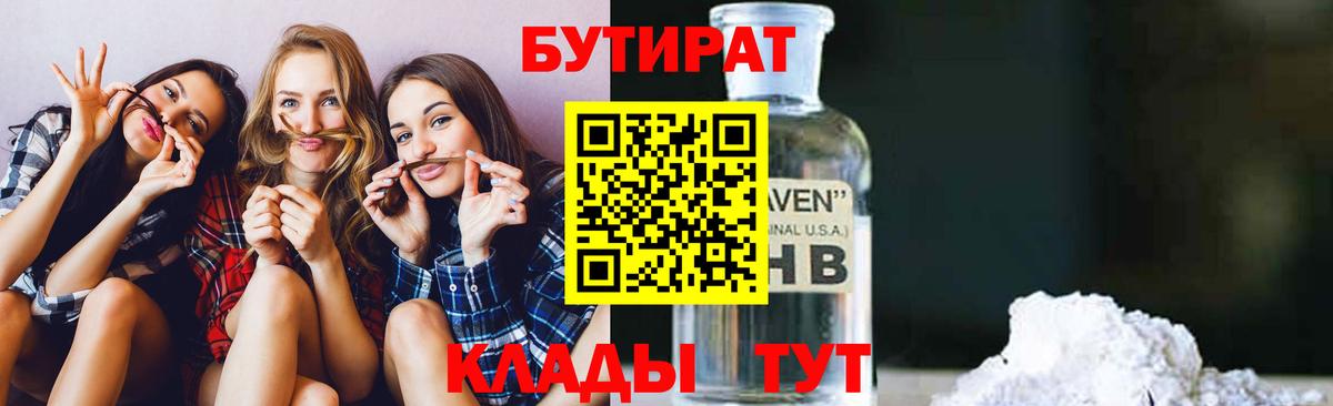 Бутират BDO  Вход с VPN  Красноперекопск 