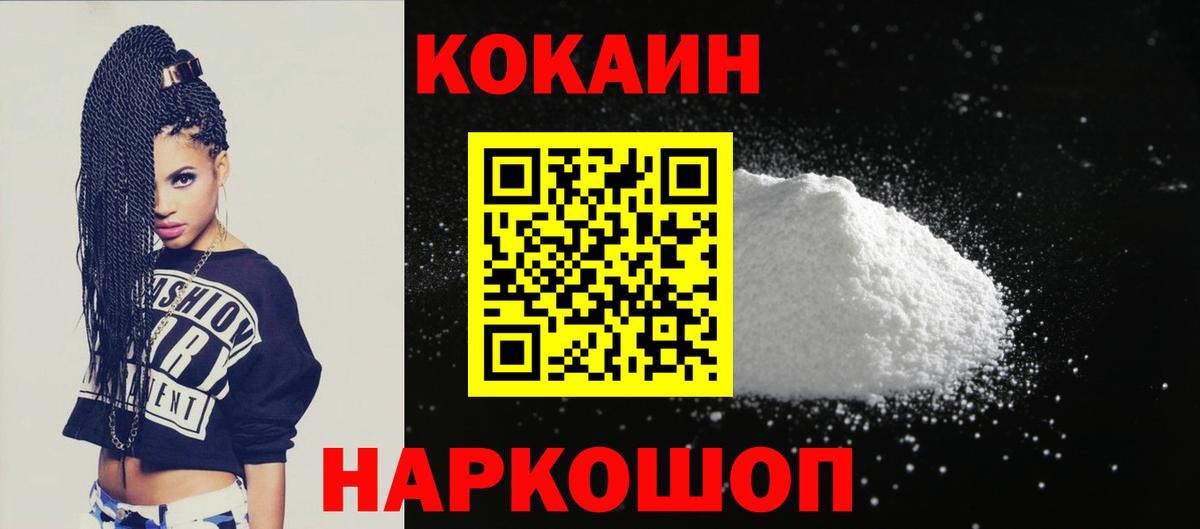 продажа наркотиков  Cocaine 97%  Вход с VPN  Красноперекопск  КОКАИН Перу 