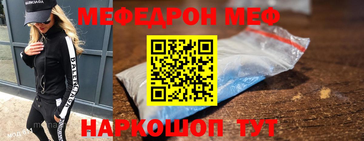 Красноперекопск  МЯУ-МЯУ  Мефедрон 4 MMC  Вход с VPN  МЯУ-МЯУ  купить закладку  Меф VHQ 