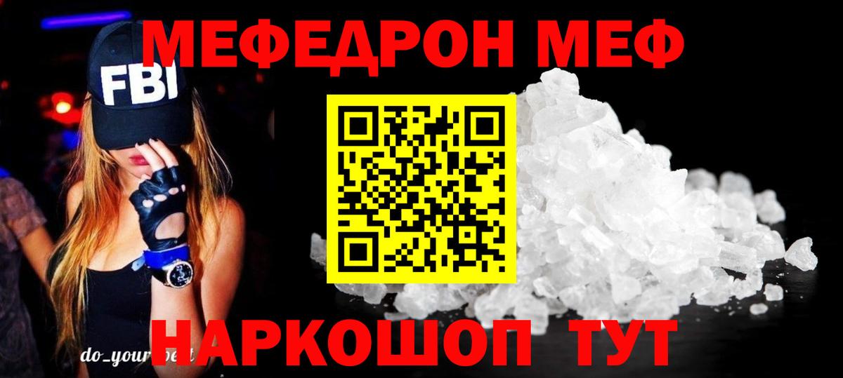 Меф мука Красноперекопск