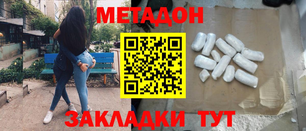 МЕТАДОН кристалл  Вход с VPN  Красноперекопск  МЕТАДОН VHQ 